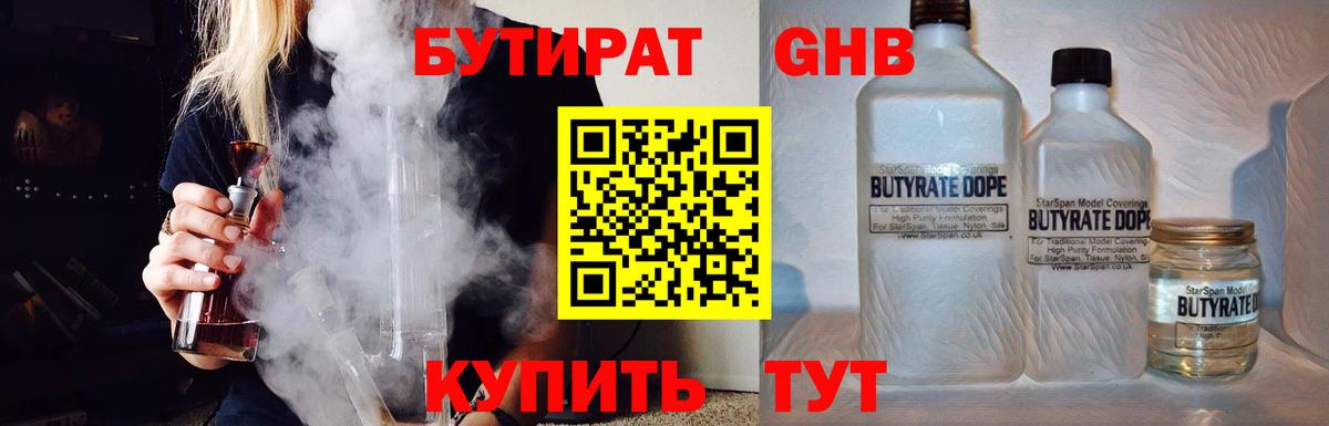 Алексин  БУТИРАТ BDO  Вход с VPN 