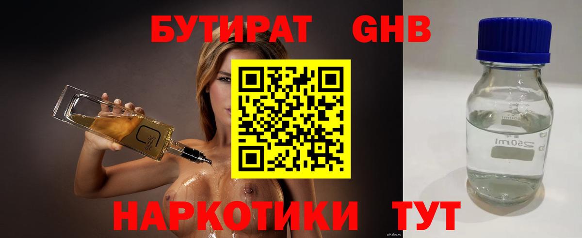 БУТИРАТ буратино Алексин