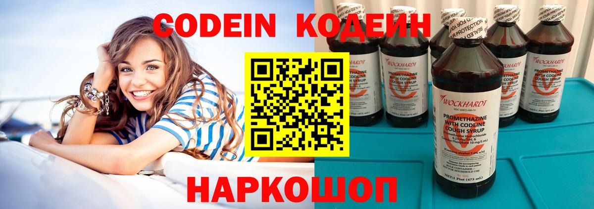 Кодеин напиток Lean (лин) Алексин