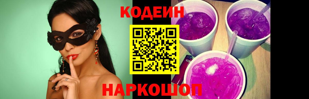 Алексин  Кодеин Purple Drank  Вход с VPN 