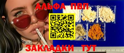 альфа пвп Шахты