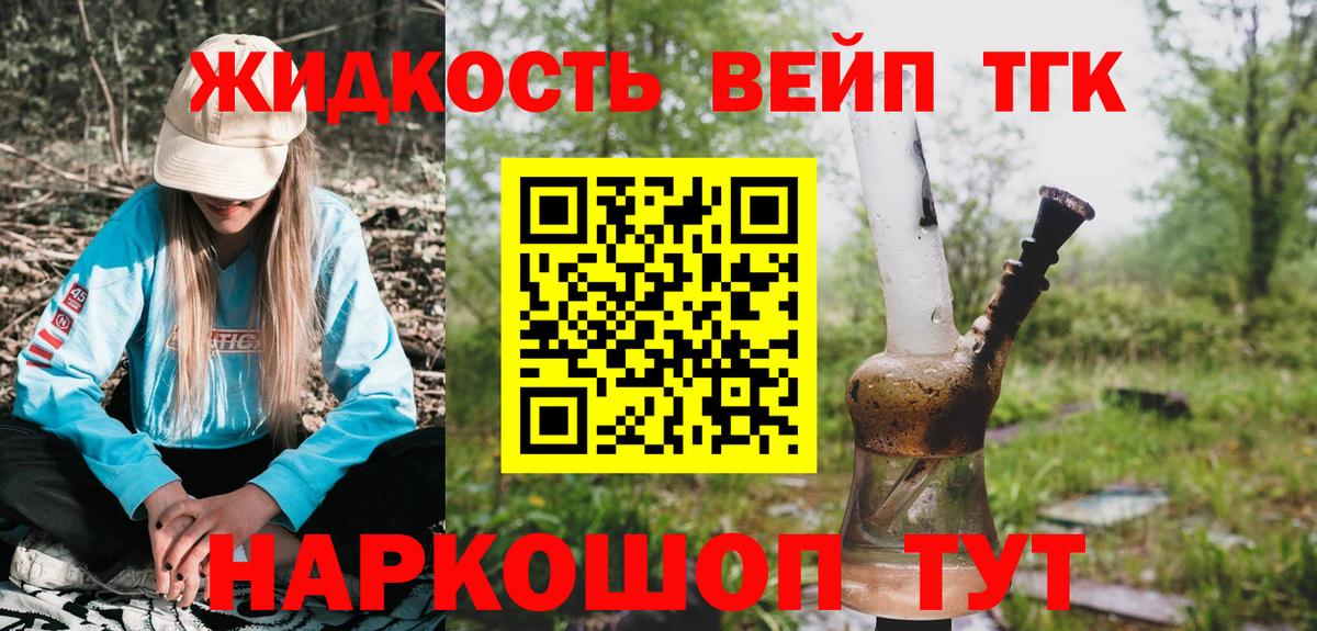 Дистиллят ТГК вейп с тгк  ТГК вейп  магазин продажи   Вход с VPN  Алексин 
