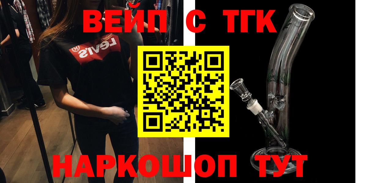 Дистиллят ТГК вейп с тгк Алексин